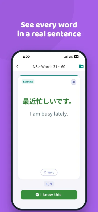 Flashcard showing the example sentence 最近忙しいです。 with its English translation