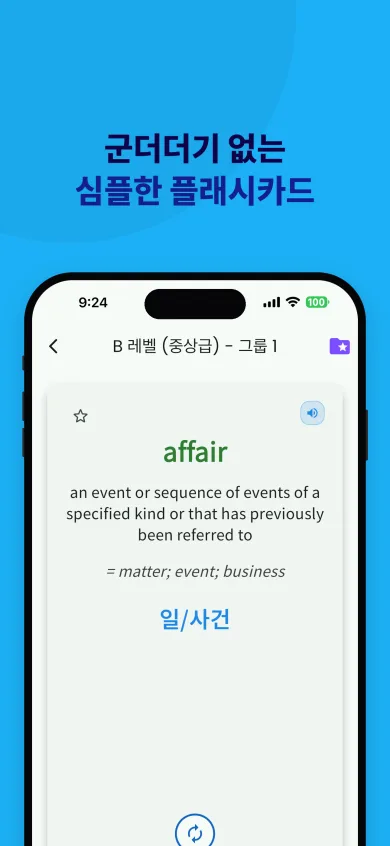 단어 "affair"의 영어 뜻풀이, 동의어와 한국어 뜻 "일/사건"이 나오는 플래시카드 화면