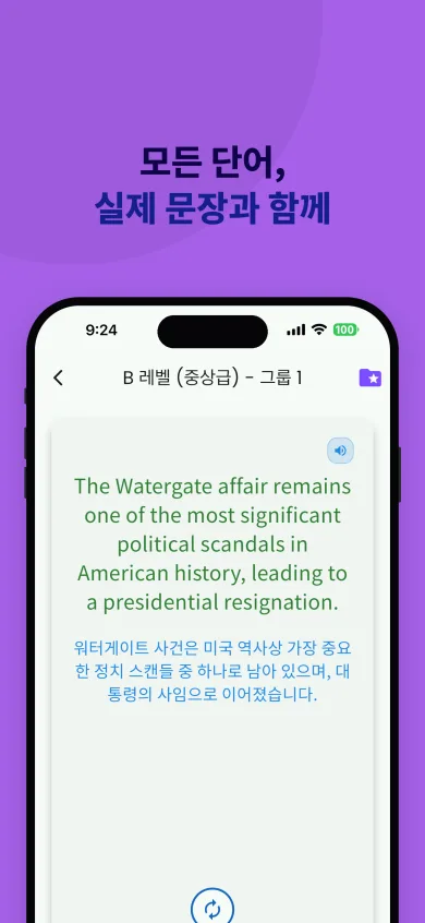 워터게이트 사건에 관한 영어 예문과 한국어 번역이 나오는 플래시카드 화면