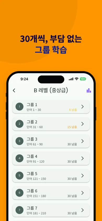 B 레벨 화면: 30단어씩 나뉜 그룹 목록, 그룹마다 남은 단어 수 표시