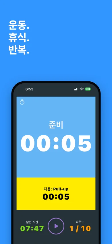 준비 단계 카운트다운 00:05, 다음 운동(Pull-up), 남은 시간, 라운드 수와 재생 버튼이 보이는 인터벌 타이머